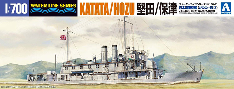 日本 AOSHIMA 組裝模型 1/700 日本海軍砲艦 堅田/保津 No.547